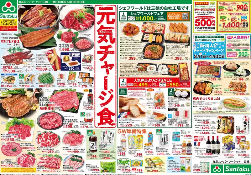 三徳のカタログ | 倹約家のためのトップオファー | 2026-04-24T00:00:00.000Z - 2026-04-28T00:00:00.000Z