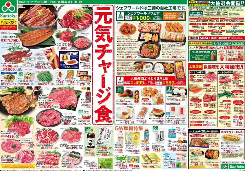 三徳のカタログ | 私たちの最高の掘り出し物 | 2026-04-24T00:00:00.000Z - 2026-04-28T00:00:00.000Z