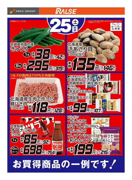 ラルズのカタログ | 425お買得品 | 2026-04-24T00:00:00.000Z - 2026-04-25T00:00:00.000Z