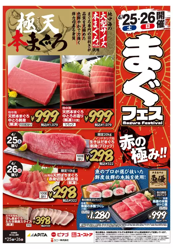 ラ フーズコアのカタログ | 4月25日土4月26日日 | 2026-04-24T00:00:00.000Z - 2026-04-26T00:00:00.000Z