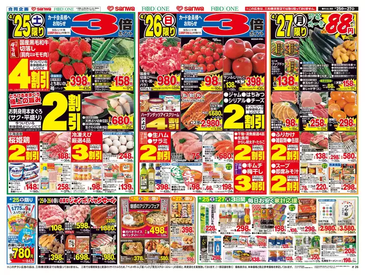 フードワンのカタログ | 今すぐ私たちの取引で節約 | 2026-04-24T00:00:00.000Z - 2026-04-27T00:00:00.000Z