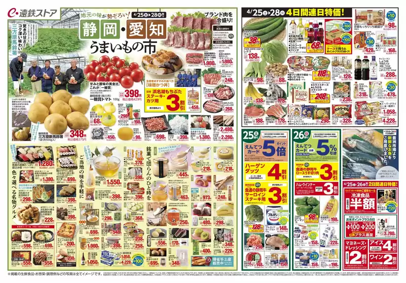 フードワンのカタログ | フードワン チラシ | 2026-04-24T00:00:00.000Z - 2026-05-01T00:00:00.000Z