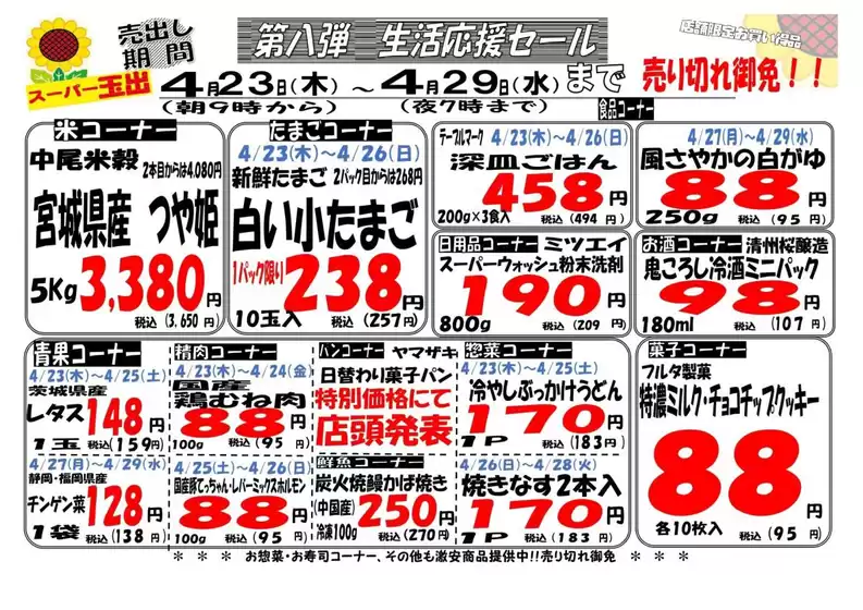 フィールのカタログ | フィール チラシ | 2026-04-24T00:00:00.000Z - 2026-04-29T00:00:00.000Z