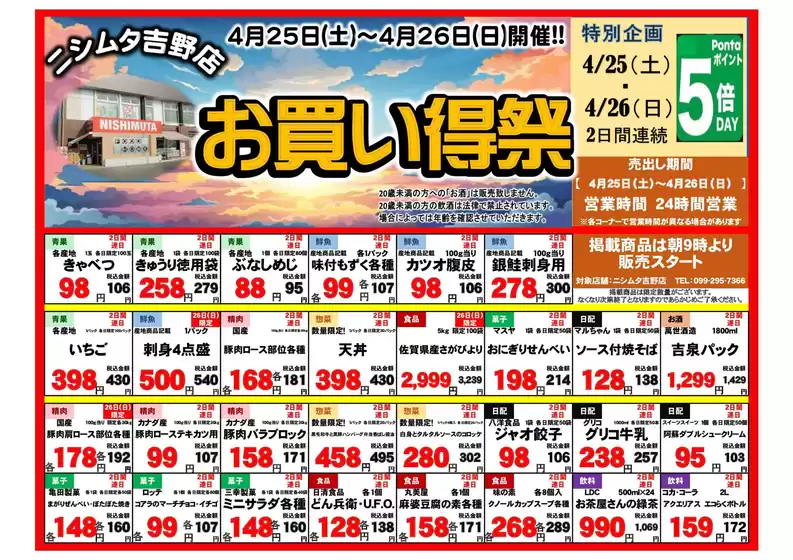 ニシムタのカタログ | 私たちのお客様のための排他的な取引 | 2026-04-25T00:00:00.000Z - 2026-04-26T00:00:00.000Z