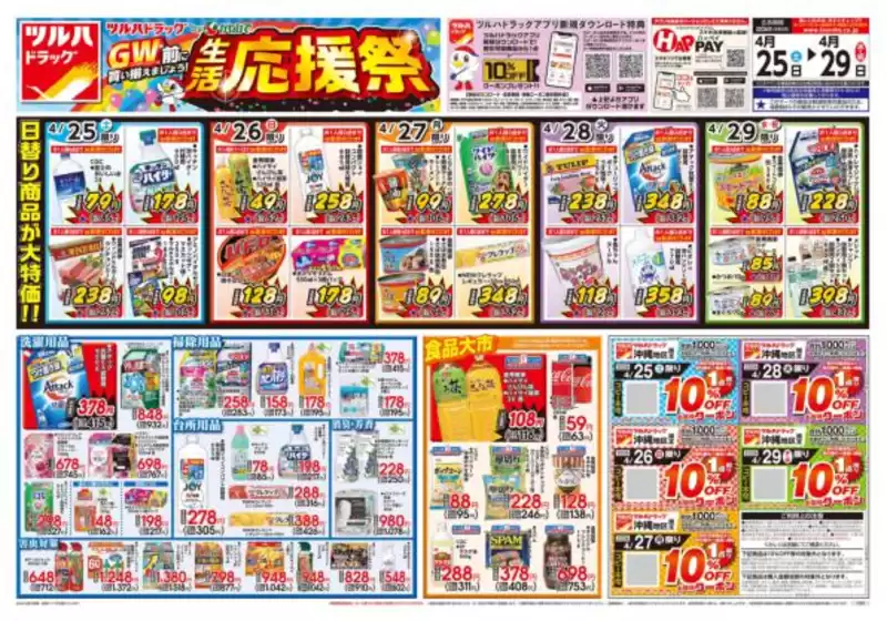 タウンプラザかねひでのカタログ | すべてのお客様のための素晴らしいオファー | 2026-04-25T00:00:00.000Z - 2026-04-29T00:00:00.000Z