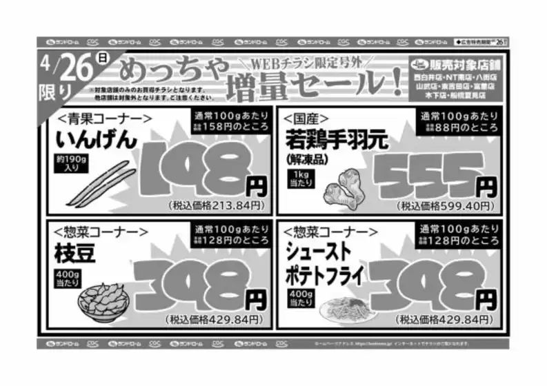ランドロームのカタログ | 現在の掘り出し物とオファー | 2026-04-25T00:00:00.000Z - 2026-04-26T00:00:00.000Z