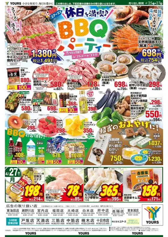 ユアーズ・丸和のカタログ | 魅力的なオファーを発見する | 2026-04-24T00:00:00.000Z - 2026-04-27T00:00:00.000Z