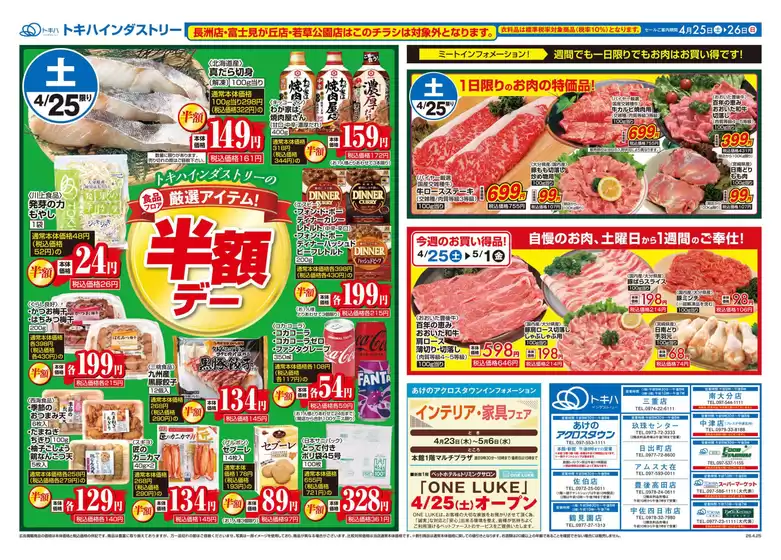 トキハインダストリーのカタログ | トキハインダストリー 最新チラシ | 2026-04-23T00:00:00.000Z - 2026-05-06T00:00:00.000Z