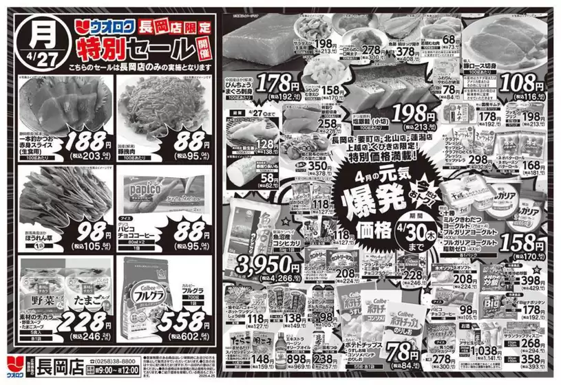 ウオロクのカタログ | あなたのための私たちの最高のオファー | 2026-04-27T00:00:00.000Z - 2026-04-30T00:00:00.000Z