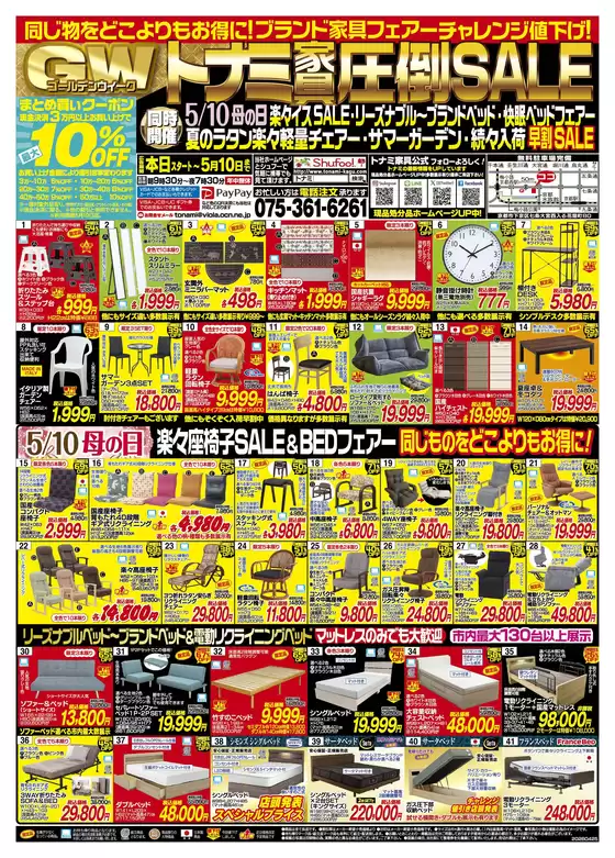 トナミのカタログ | トナミ | 2026-04-25T00:00:00.000Z - 2026-04-25T00:00:00.000Z