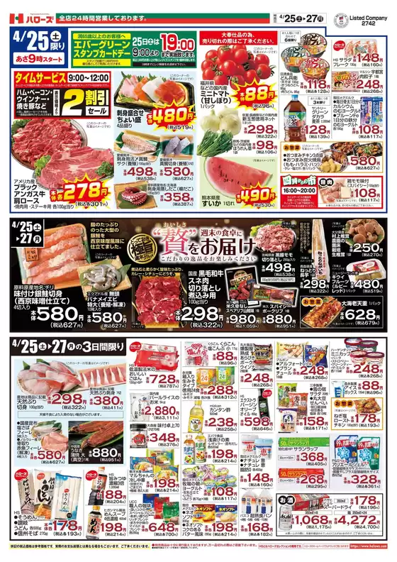 ハローズのカタログ | 現在の掘り出し物とオファー | 2026-04-25T00:00:00.000Z - 2026-04-27T00:00:00.000Z