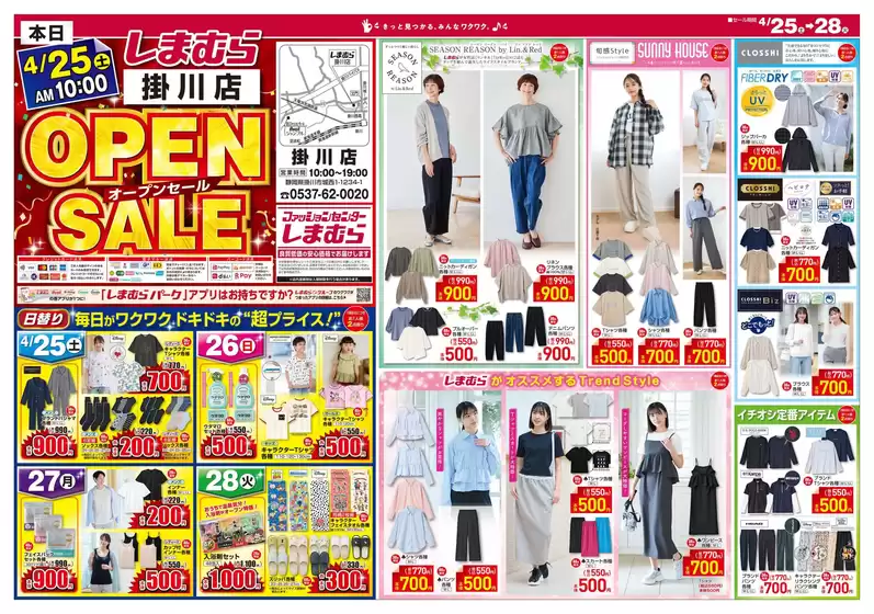ファッションセンターしまむらのカタログ | 現在の掘り出し物とオファー | 2026-04-25T00:00:00.000Z - 2026-04-28T00:00:00.000Z