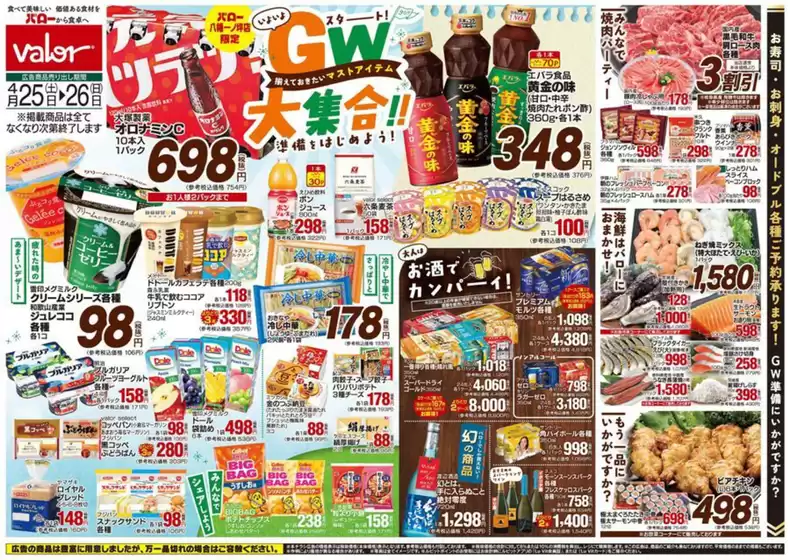 バローのカタログ | 2026/4/25(土)-2026/4/26(日)　ＧＷ準備 | 2026-04-25T00:00:00.000Z - 2026-04-26T00:00:00.000Z