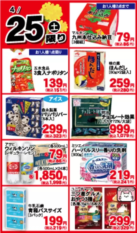 ロッキーのカタログ | ロッキー チラシ | 2026-04-25T00:00:00.000Z - 2026-04-25T00:00:00.000Z