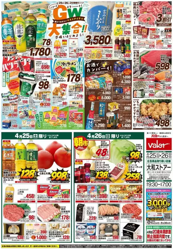 バローのカタログ | 2026/4/25(土)-2026/4/26(日)　GW準備 | 2026-04-25T00:00:00.000Z - 2026-04-26T00:00:00.000Z