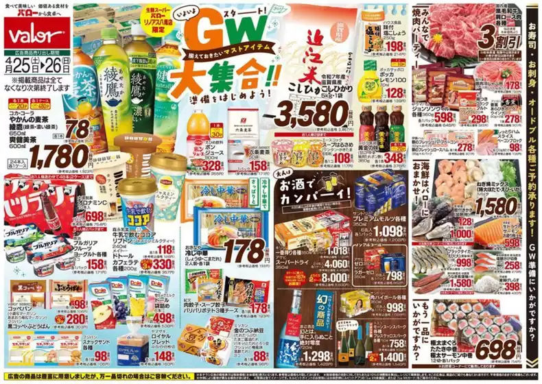 バローのカタログ | 2026/4/25(土)-2026/4/27(月)　ＧＷ準備 | 2026-04-25T00:00:00.000Z - 2026-04-26T00:00:00.000Z