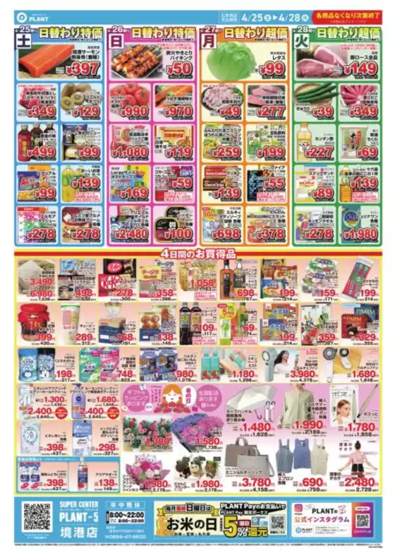 スーパーセンタープラントのカタログ | 選ばれた製品の素晴らしい割引 | 2026-04-25T00:00:00.000Z - 2026-04-28T00:00:00.000Z