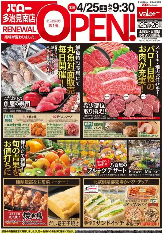 バローのカタログ | すべてのお客様のための素晴らしいオファー | 2026-04-25T00:00:00.000Z - 2026-04-26T00:00:00.000Z