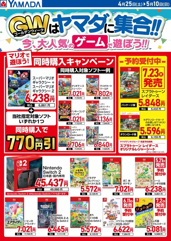 野木町でのヤマダ電機のカタログ | すべての掘り出し物ハンターのためのトップオファー | 2026-04-24T00:00:00.000Z - 2026-05-10T00:00:00.000Z