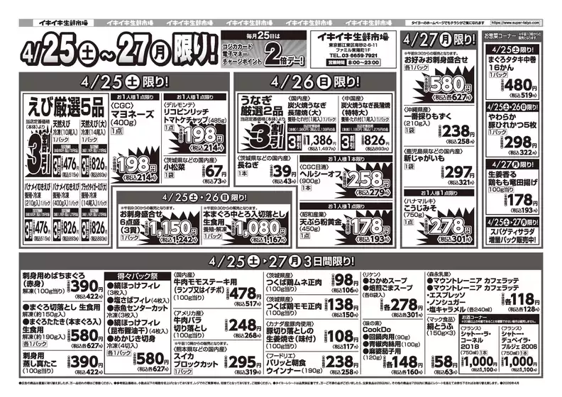 タイヨーのカタログ | すべてのお客様のための素晴らしいオファー | 2026-04-25T00:00:00.000Z - 2026-04-27T00:00:00.000Z