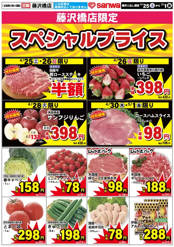 スーパー三和のカタログ | 掘り出し物ハンターのためのオファー | 2026-04-24T00:00:00.000Z - 2026-05-01T00:00:00.000Z