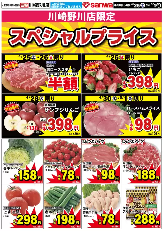 スーパー三和のカタログ | 現在の掘り出し物とオファー | 2026-04-24T00:00:00.000Z - 2026-05-01T00:00:00.000Z