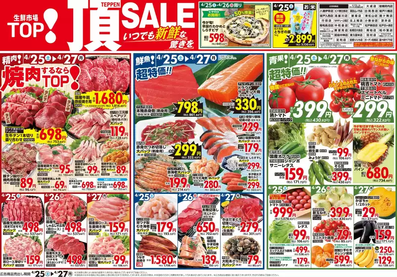 マミーマートのカタログ | マミーマート チラシ | 2026-04-24T00:00:00.000Z - 2026-04-27T00:00:00.000Z