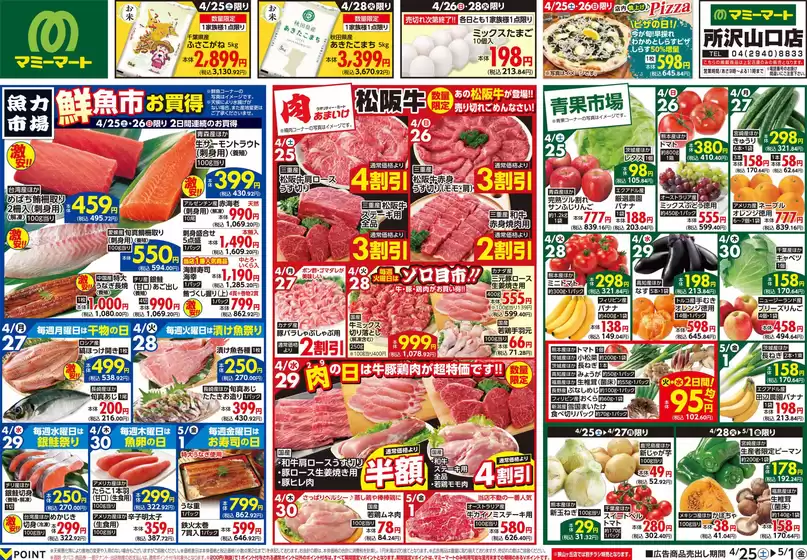 マミーマートのカタログ | すべてのお客様のための素晴らしいオファー | 2026-04-24T00:00:00.000Z - 2026-05-01T00:00:00.000Z