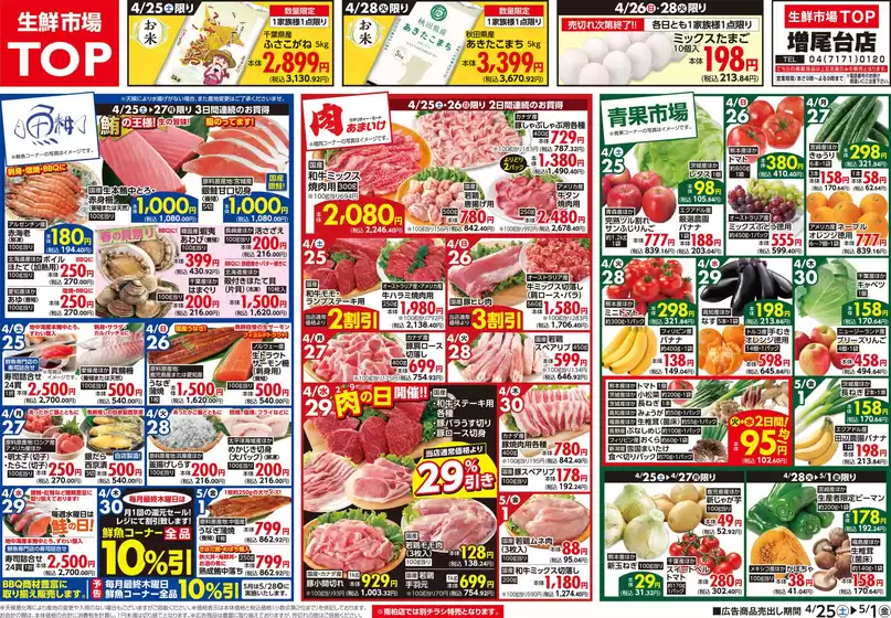 マミーマートのカタログ | 現在の掘り出し物とオファー | 2026-04-24T00:00:00.000Z - 2026-05-01T00:00:00.000Z