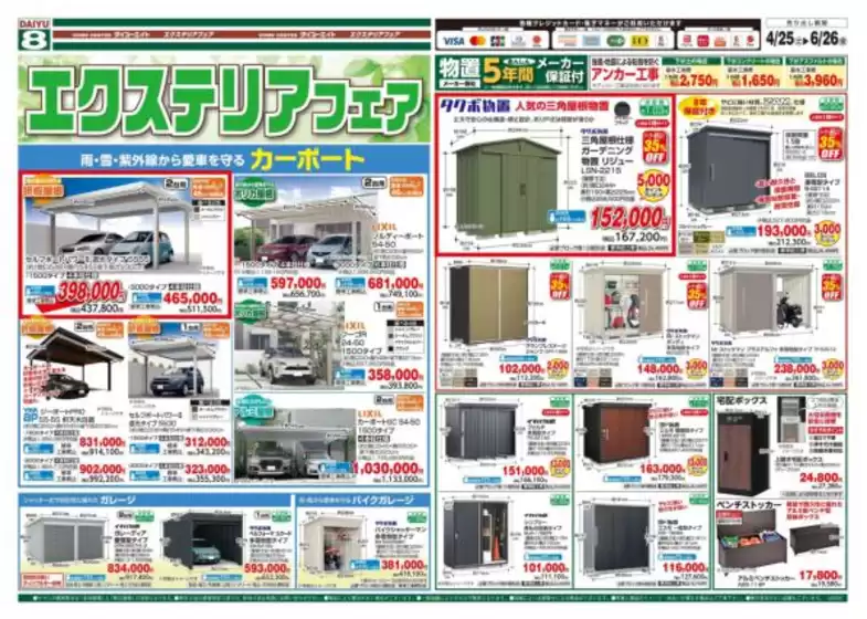 ダイユーエイトのカタログ | すべての人のための魅力的な特別オファー | 2026-04-25T00:00:00.000Z - 2026-05-24T00:00:00.000Z