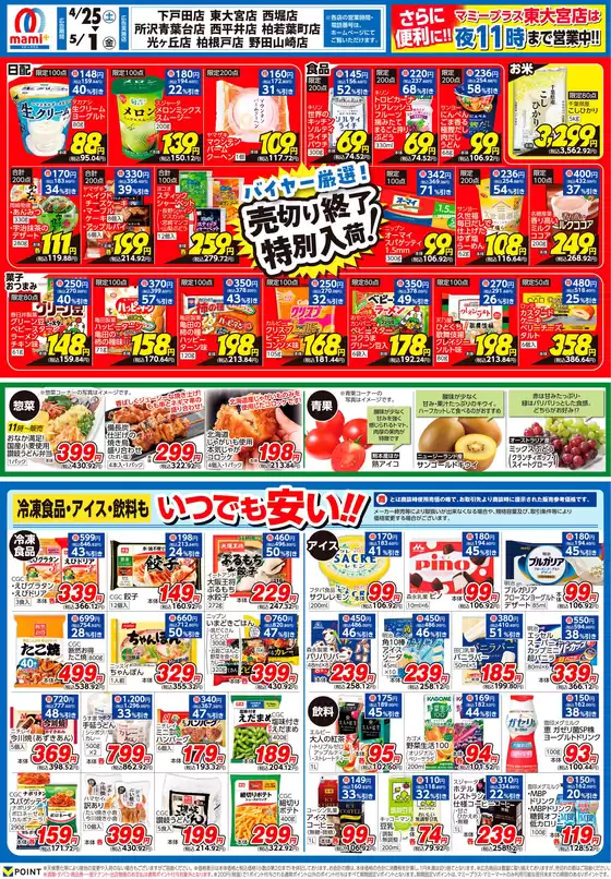 マミーマートのカタログ | あなたのための私たちの最高の取引 | 2026-04-24T00:00:00.000Z - 2026-05-01T00:00:00.000Z