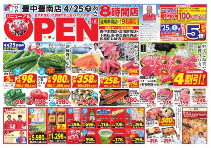 万代のカタログ | 万代 チラシ | 2026-04-24T00:00:00.000Z - 2026-04-27T00:00:00.000Z