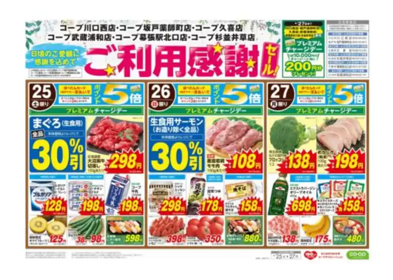 コープみらいのカタログ | 現在の取引とオファー | 2026-04-24T00:00:00.000Z - 2026-04-25T00:00:00.000Z