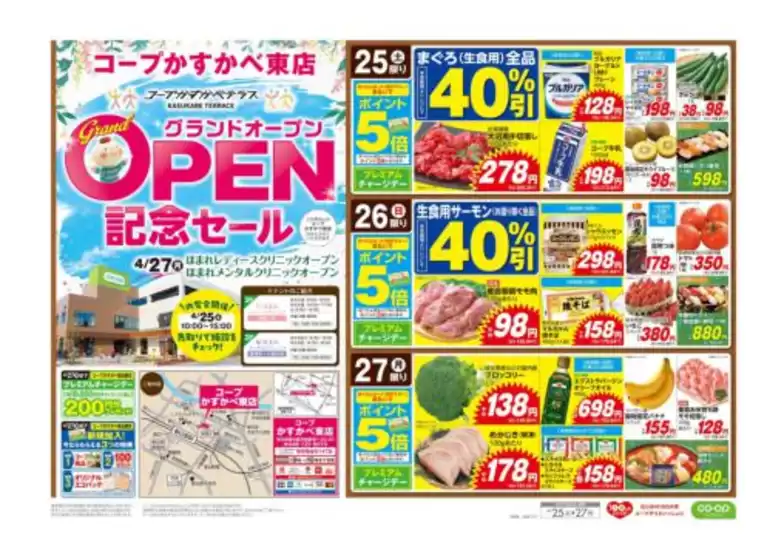 コープみらいのカタログ | 排他的な取引と掘り出し物 | 2026-04-24T00:00:00.000Z - 2026-04-25T00:00:00.000Z