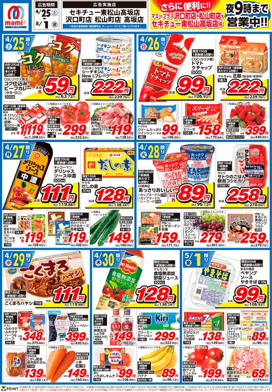 マミーマートのカタログ | 現在の取引とオファー | 2026-04-24T00:00:00.000Z - 2026-05-01T00:00:00.000Z