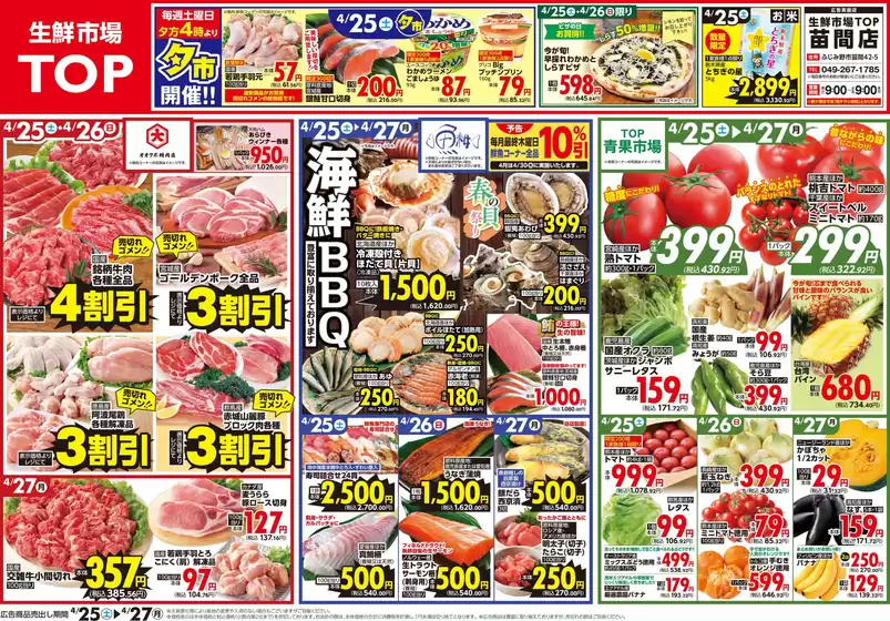 マミーマートのカタログ | すべての掘り出し物ハンターのためのトップオファー | 2026-04-24T00:00:00.000Z - 2026-04-27T00:00:00.000Z