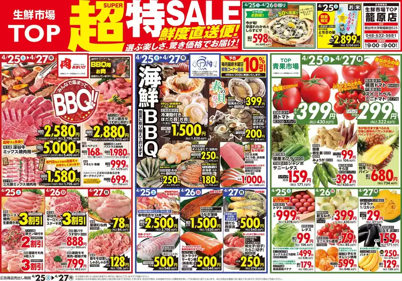 マミーマートのカタログ | 今すぐ私たちの取引で節約 | 2026-04-24T00:00:00.000Z - 2026-04-27T00:00:00.000Z