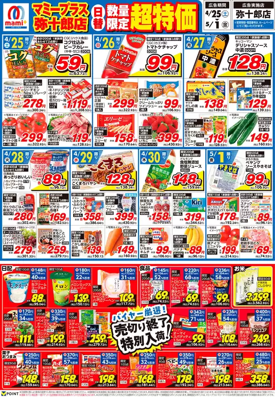 マミーマートのカタログ | 発見するための新しいオファー | 2026-04-24T00:00:00.000Z - 2026-05-01T00:00:00.000Z
