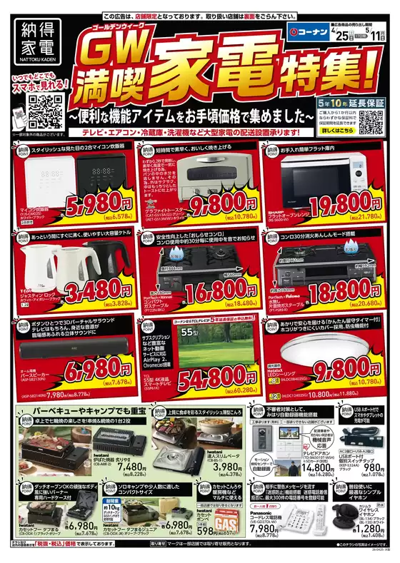 野木町でのコーナンのカタログ | あなたのための私たちの最高のオファー | 2026-04-24T00:00:00.000Z - 2026-05-11T00:00:00.000Z