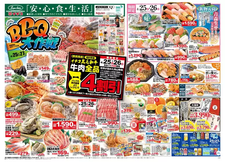 イチコのカタログ | イチコ 最新チラシ | 2026-04-25T00:00:00.000Z - 2026-04-27T00:00:00.000Z