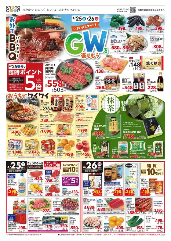 京都生協のカタログ | 京都生協 チラシ | 2026-04-25T00:00:00.000Z - 2026-04-28T00:00:00.000Z