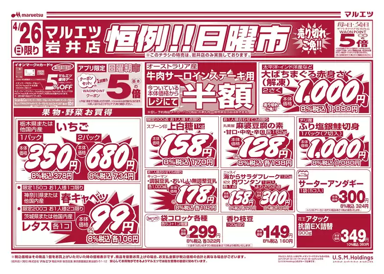 マルエツのカタログ | あなたのための特別オファー | 2026-04-24T00:00:00.000Z - 2026-04-26T00:00:00.000Z