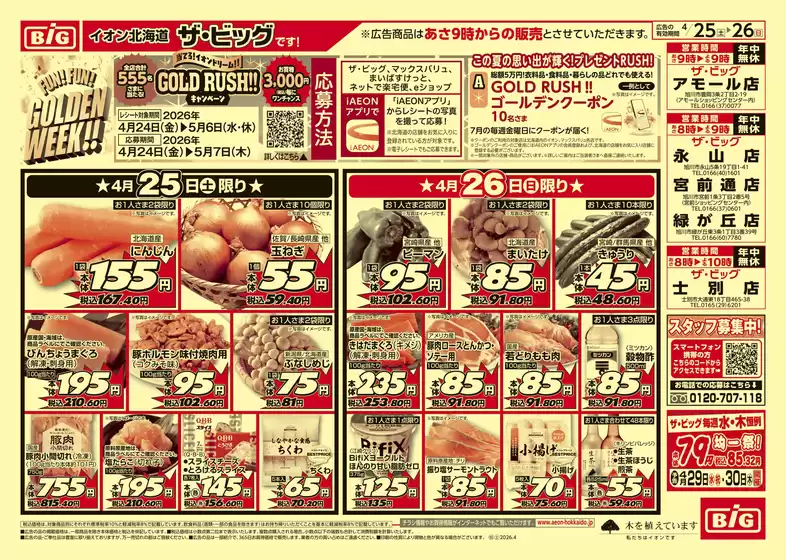 大多喜町でのザ・ビッグのカタログ | あなたのための私たちの最高のオファー | 2026-04-24T00:00:00.000Z - 2026-04-28T00:00:00.000Z