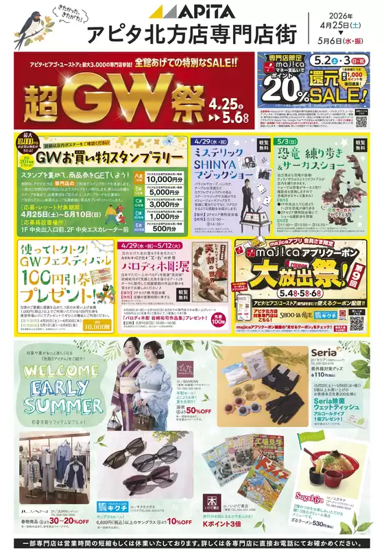 野木町でのアピタのカタログ | 割引とプロモーション | 2026-04-24T00:00:00.000Z - 2026-05-06T00:00:00.000Z