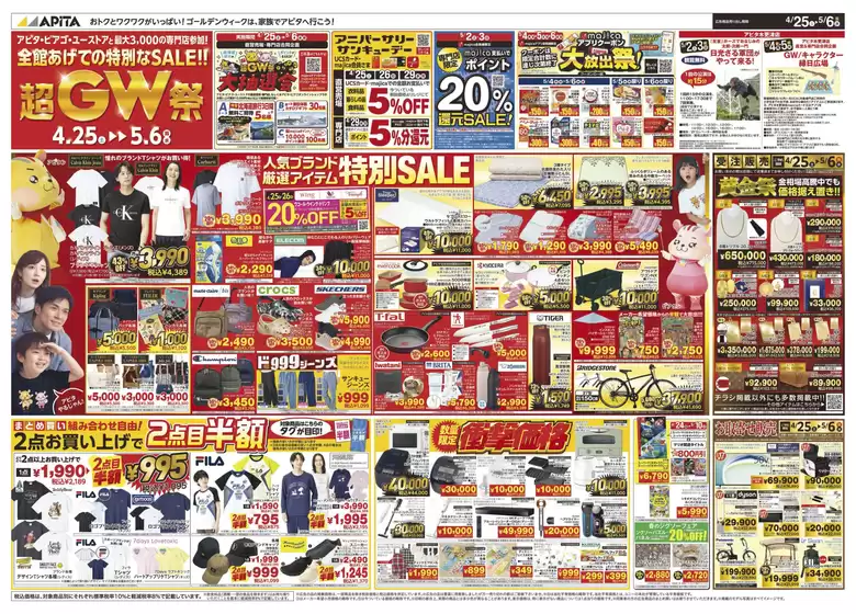 アピタのカタログ | 倹約家のためのトップオファー | 2026-04-24T00:00:00.000Z - 2026-05-06T00:00:00.000Z