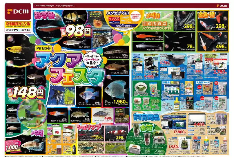 カーマアットホームのカタログ | あなたのための私たちの最高のオファー | 2026-04-24T00:00:00.000Z - 2026-05-11T00:00:00.000Z