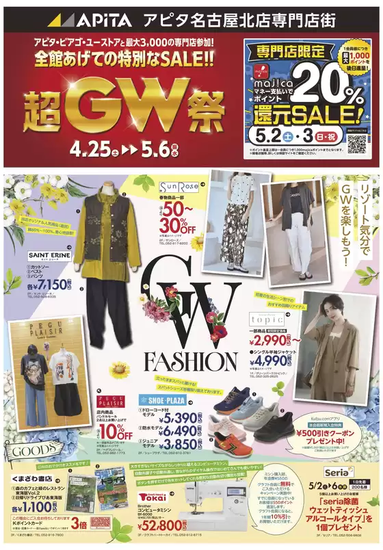 アピタのカタログ | 豊富なオファーの選択 | 2026-04-24T00:00:00.000Z - 2026-05-06T00:00:00.000Z