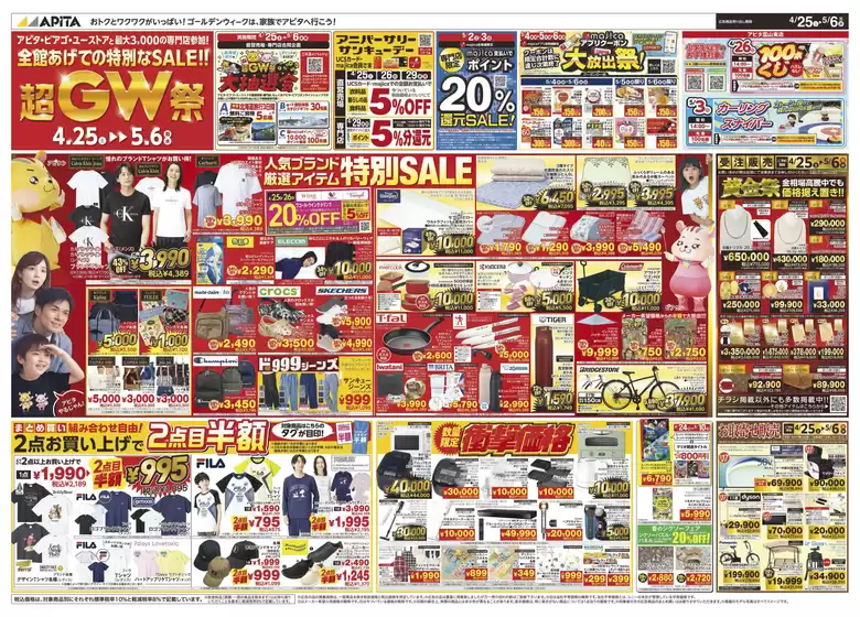 アピタのカタログ | 選ばれた製品の素晴らしい割引 | 2026-04-24T00:00:00.000Z - 2026-05-06T00:00:00.000Z