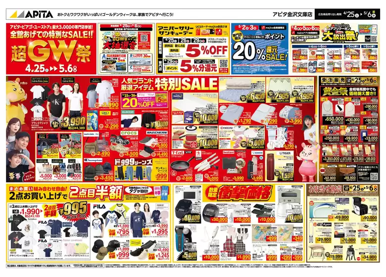 アピタのカタログ | 私たちの最高の掘り出し物 | 2026-04-24T00:00:00.000Z - 2026-05-06T00:00:00.000Z