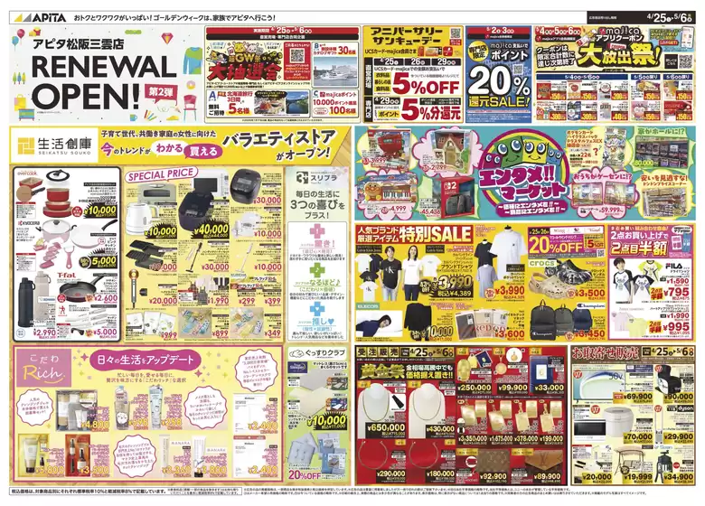 アピタのカタログ | 選ばれた製品の素晴らしい割引 | 2026-04-24T00:00:00.000Z - 2026-05-06T00:00:00.000Z